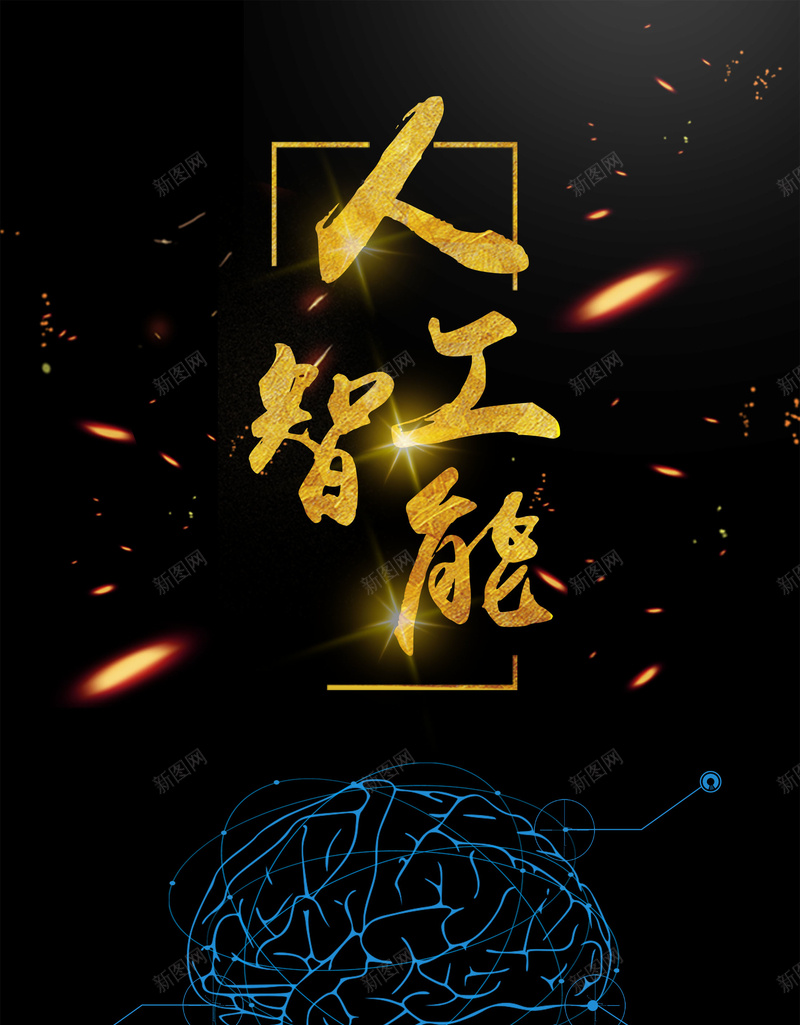 蓝色科技未来人工工智能psd设计背景_新图网 https://ixintu.com 科技 人工智能 梦幻科技 人与机器 虚拟现实 引领未来科技 高科技公司 大脑 平面设计 分层文件 PSD源文件 150PPI