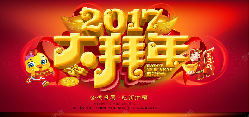 新年喜庆海报bannerpsd设计背景_新图网 https://ixintu.com 新年 喜庆 过节 春节 海报banner 中国风