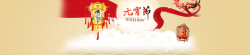 大过元宵节大过年红色丝绸中国风背景banner高清图片