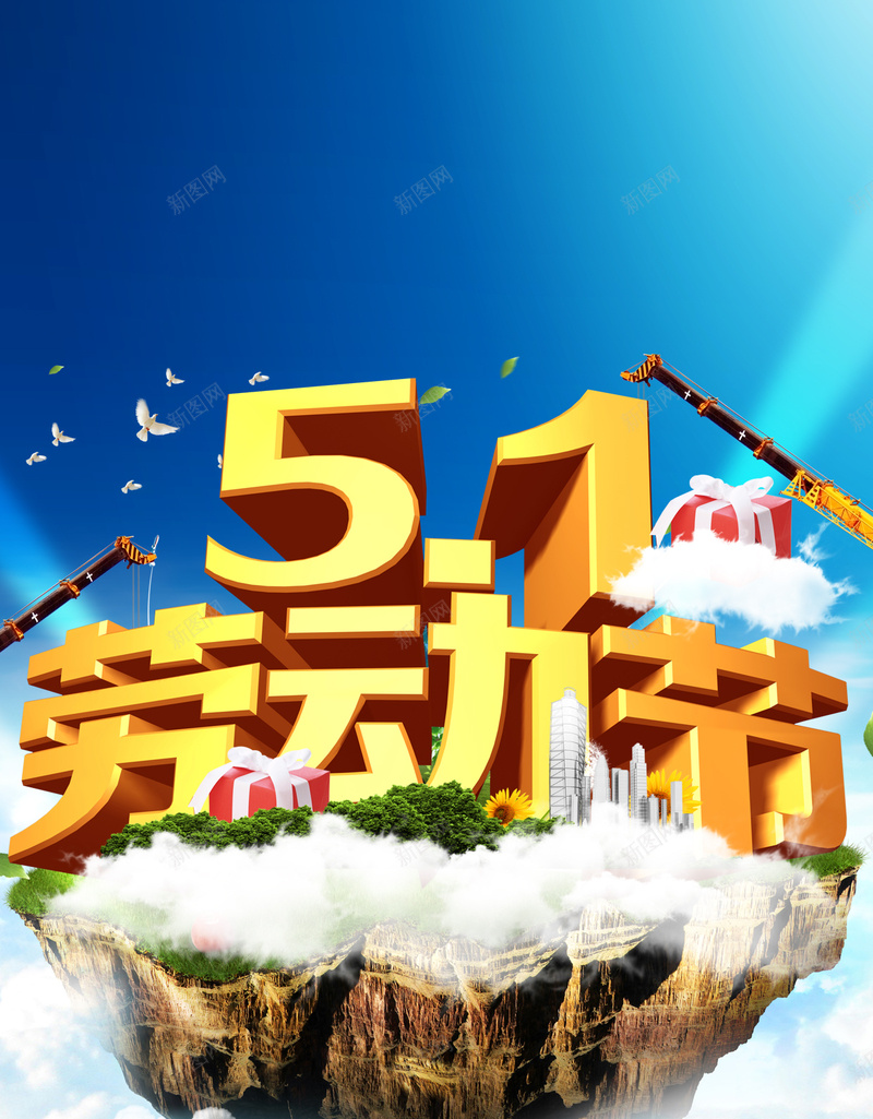 大气51劳动节促销推广PSD分层H5背景psd设计背景_新图网 https://ixintu.com 劳动节 促销 商务 大气 推广 五一 PSD分层 劳动节促销H5背景 礼包 山