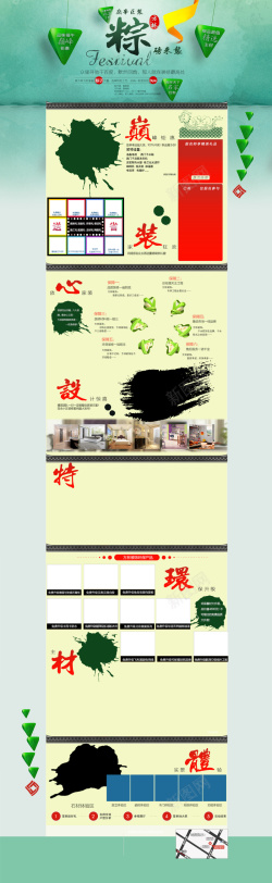 粽子节店铺首页绿色端午节装修家装店铺首页背景高清图片
