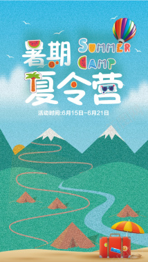 磨砂感卡通暑期夏令营海报背景