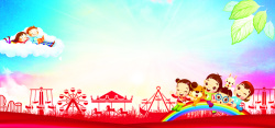 卡通的游乐设备淘宝六一儿童节活动卡通海报背景高清图片