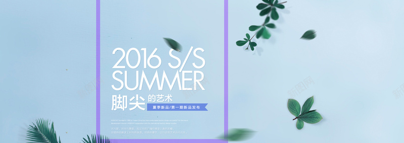 女装bannerpsd设计背景_新图网 https://ixintu.com 女装banner summer 蓝色背景 女鞋 落叶 脚尖的艺术 海报banner 文艺 小清新 简约