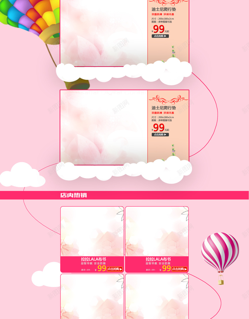 粉色手绘水彩母婴店铺首页背景psd设计背景_新图网 https://ixintu.com 粉色背景 手绘背景 水彩房子 母婴首页 母婴用品 爬行垫 让爱更亲近 感恩大聚惠 店铺背景 首页背景