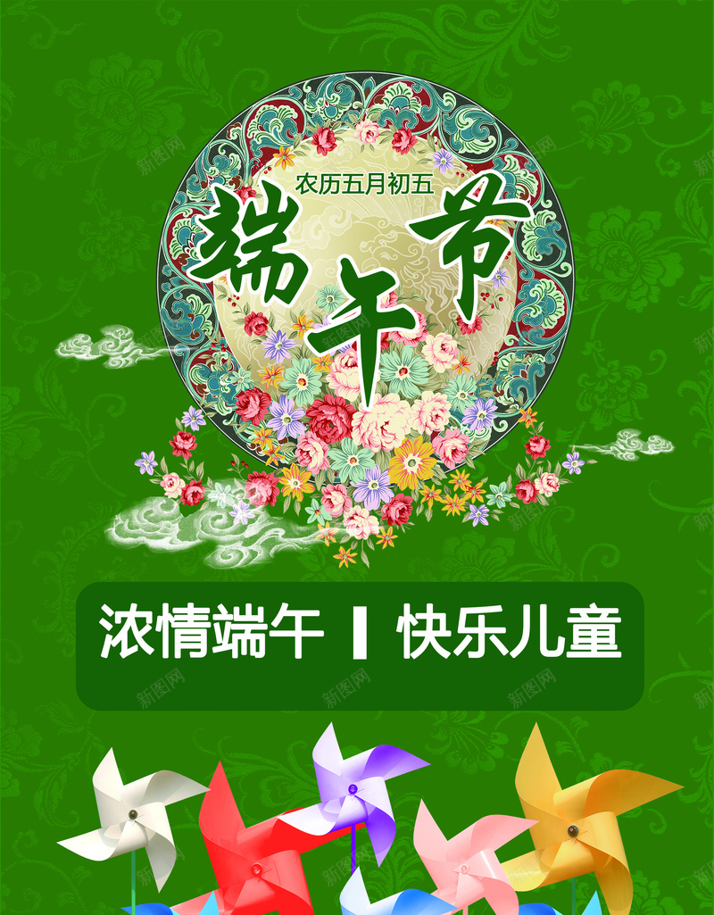 端午节儿童节海报psd设计背景_新图网 https://ixintu.com 端午节 儿童节 节日 海报 绿色 童趣 PSD 卡通 手绘