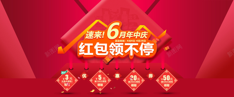 年中庆红包领不停红色喜庆节日海报背景素材背景