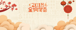 2018金狗贺岁优惠字体2018金狗贺岁大气背景高清图片