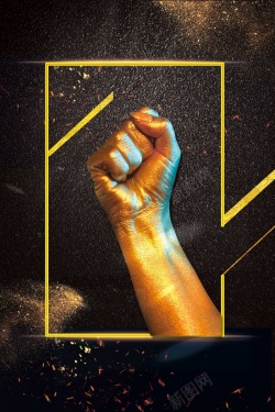 拳击海报设计企业文化黑励志背景高清图片
