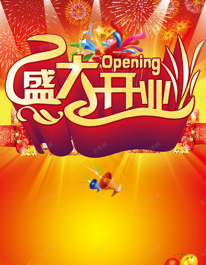 盛大开业海报背景素材psd设计背景_新图网 https://ixintu.com 开业 红色 喜庆 海报 背景 商业 开业背景 盛大开业 激情 狂欢