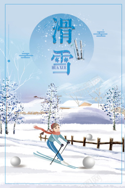 卡通小清新滑雪冬季旅游海报背景