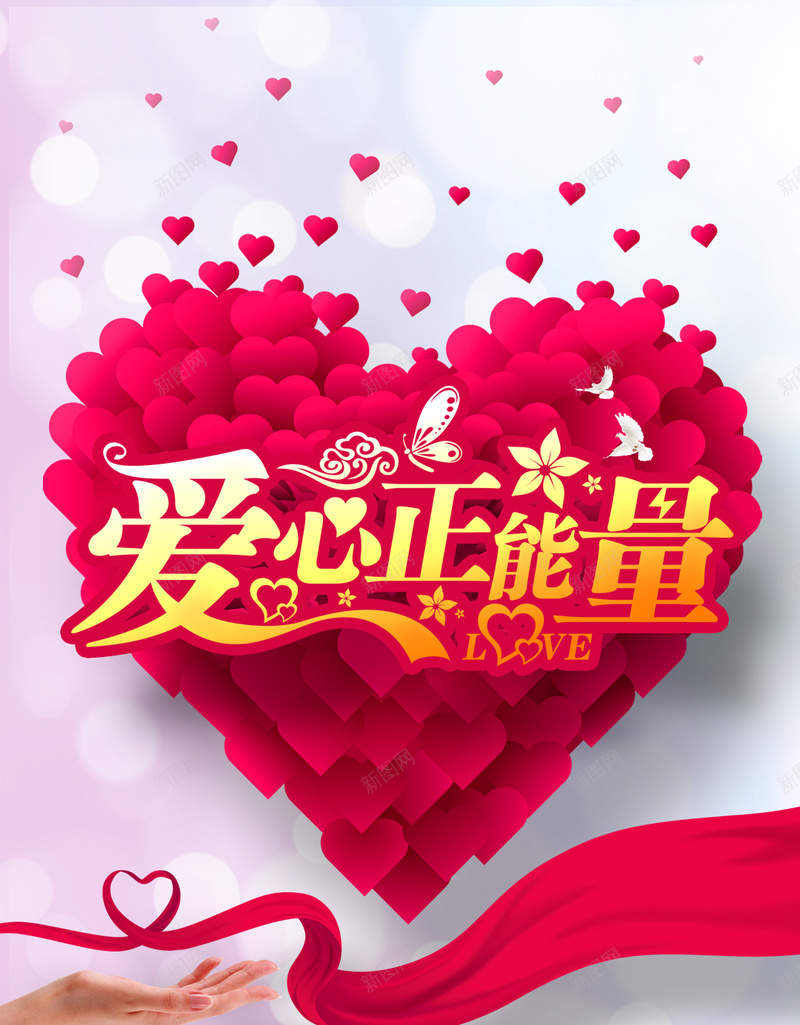 红心花朵爱心公益背景psd设计背景_新图网 https://ixintu.com 浪漫 爱心 公益 活动 爱心公益 H5 公益背景 花朵背景 爱心背景 开心 幸福 梦幻