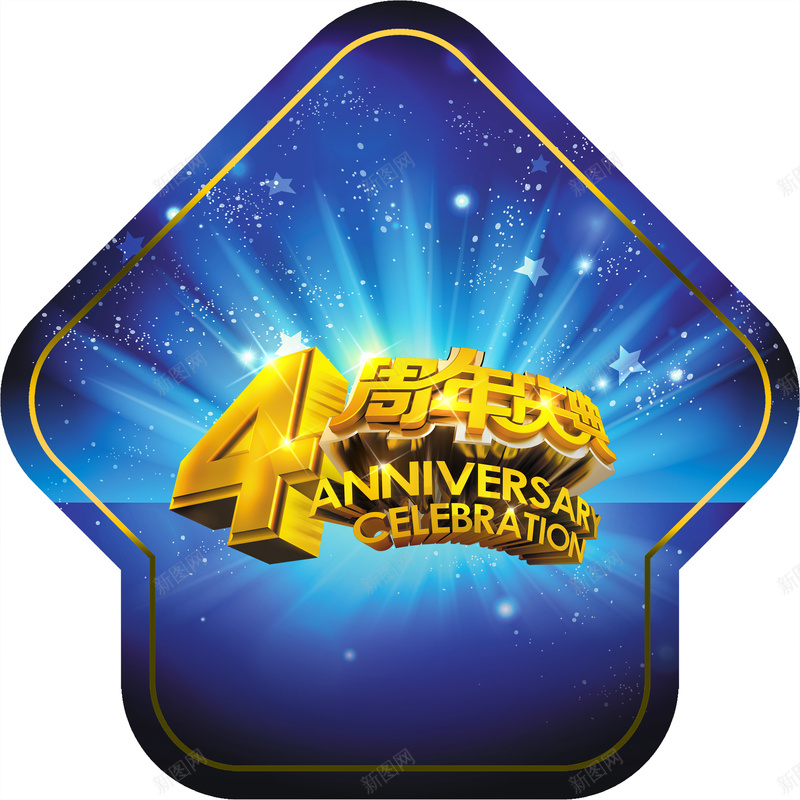 店铺4周年庆典海报背景设计图psd设计背景_新图网 https://ixintu.com 商铺 4周年店庆 感恩大回馈 科技 科幻 促销海报 PSD素材 商务