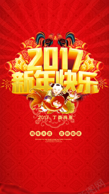 2017新年快乐psd素材H5背景背景