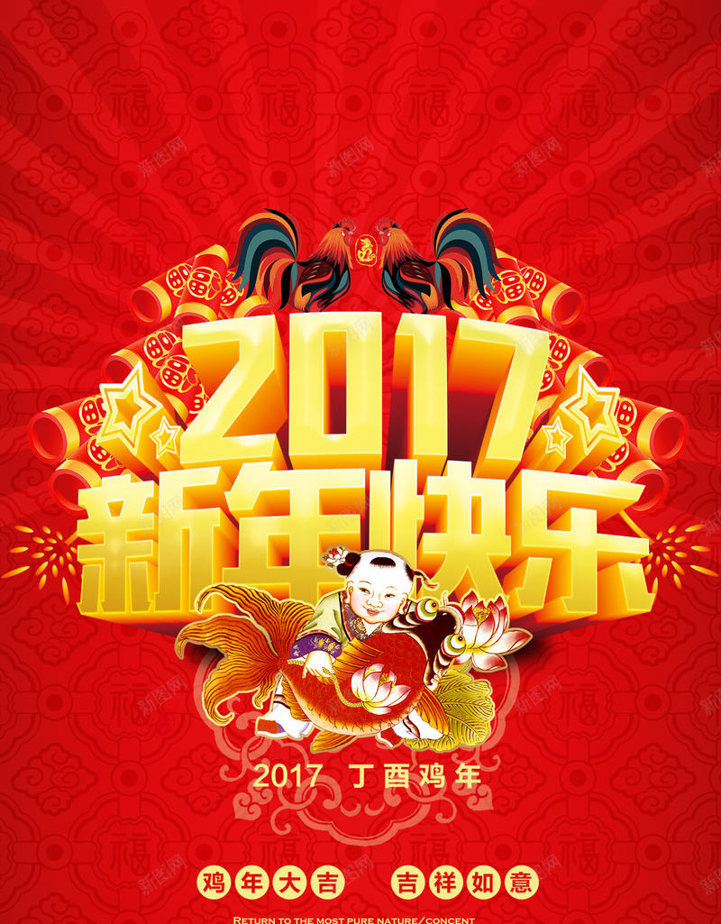 2017新年快乐psd素材H5背景psd设计背景_新图网 https://ixintu.com d素材 psd背景 2017 快乐 新年 psd素材 新年快乐 新年背景 H5背景 h5 扁平 渐变 几何