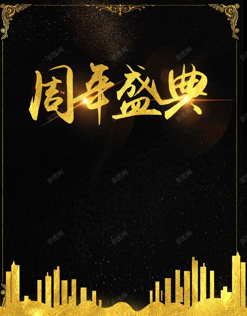 店庆周年感恩庆典psd设计背景_新图网 https://ixintu.com 店庆周年 促销 回馈 店庆 感恩 庆典 周年庆典 倒数 倒数一天 折扣 大气 黑色 海报