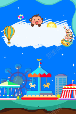 可爱童趣暑假儿童乐园活动海报背景背景