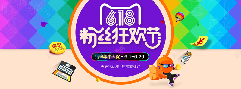 淘宝618大促背景图jpg设计背景_新图网 https://ixintu.com 海报banner 几何图形 花色背景 激情 狂欢