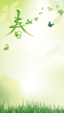 春天H5背景背景