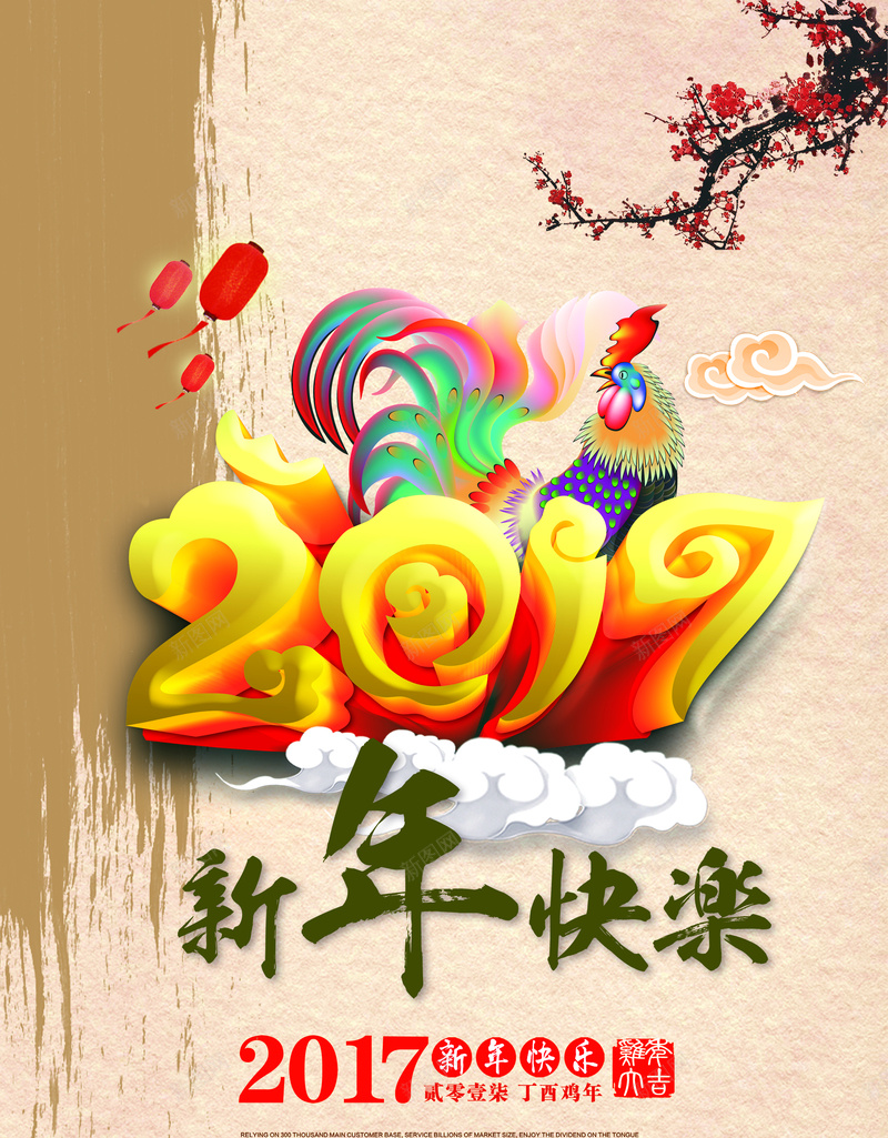 2017鸡年吉祥背景素材psd设计背景_新图网 https://ixintu.com 2017 鸡年 新年快乐 喜庆 海报 背景 激情 狂欢