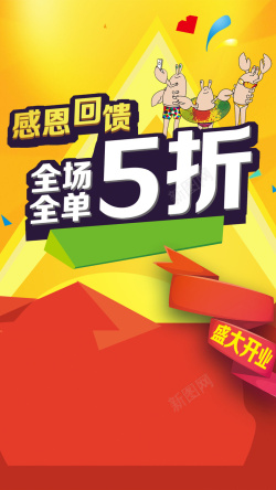 节日回馈5折起感恩回馈全场5折促销H5背景高清图片