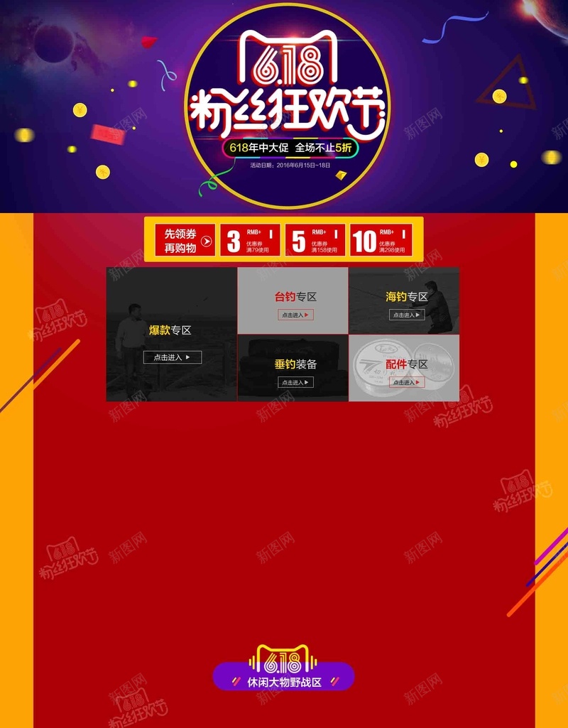 粉丝狂欢节jpg设计背景_新图网 https://ixintu.com 粉丝狂欢节 店铺背景 618 天猫 淘宝