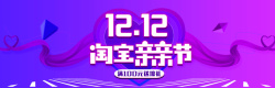 家具直通车激情狂欢亲亲节淘宝天猫双12首页海报高清图片