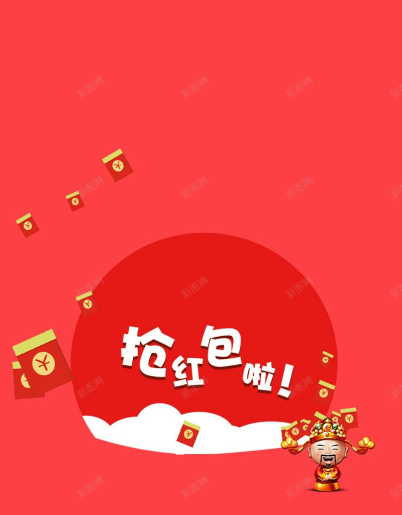 春节生日福利抢红包啦jpg设计背景_新图网 https://ixintu.com 春节 生日 福利 红包 金币 群发红包 抢红包啦 扁平 渐变 几何