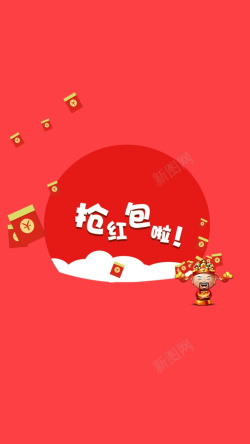 群发红包春节生日福利抢红包啦高清图片