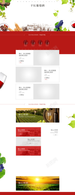 葡萄酒酒庄葡萄酒红酒美食店铺首页背景高清图片