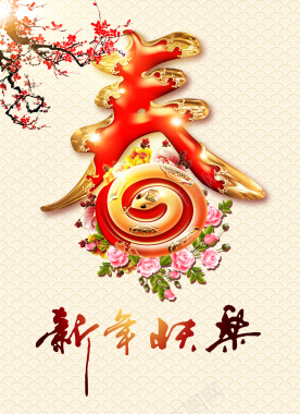 春节新年快乐海报背景