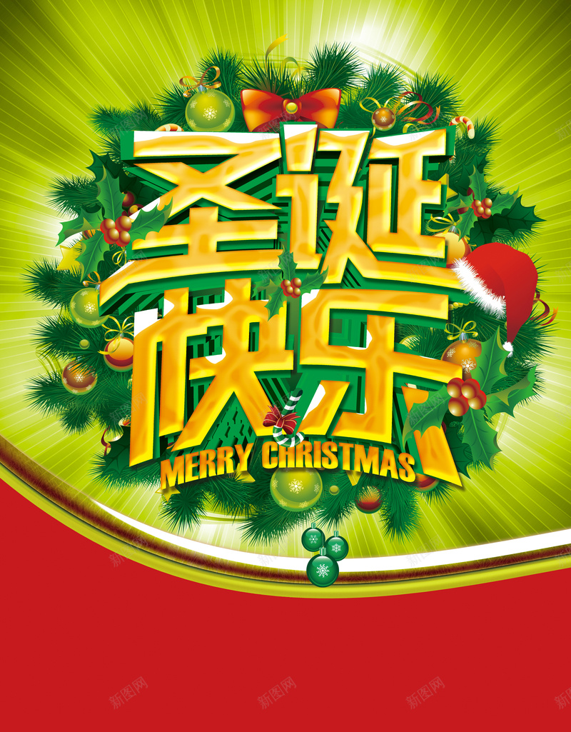 圣诞节海报背景素材psd设计背景_新图网 https://ixintu.com 圣诞快乐 圣诞节 帽子 彩球 红色 海报 背景