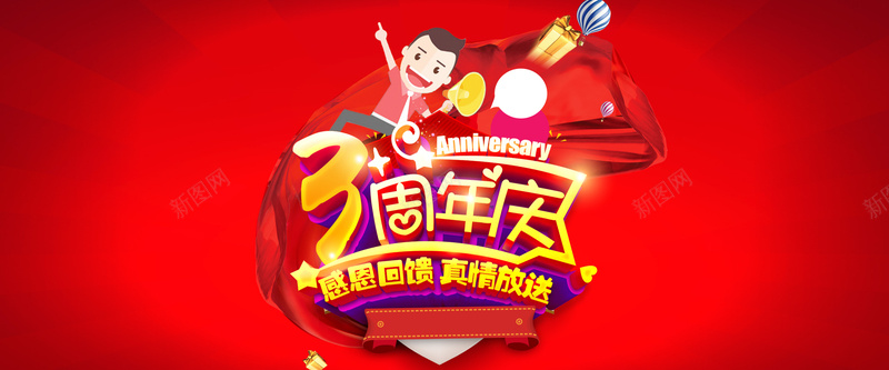 淘宝3周年庆海报背景背景