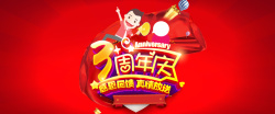 节庆大促淘宝3周年庆海报背景高清图片