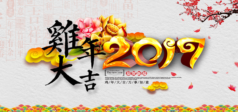 2017鸡年大吉背景banner背景