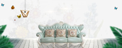 漂亮的装修节欧式沙发大促简约小清新白色背景高清图片