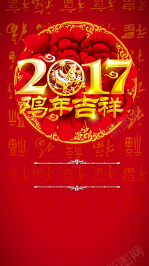 2017鸡年春节活动背景背景