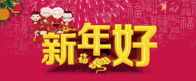 淘宝新年广告背景psd设计背景_新图网 https://ixintu.com 淘宝新年海报 新年好 新年祝福 新年晚会 新年广告 淘宝新年好宣传海报 淘宝春节展板 祝福大家 开心 中国风