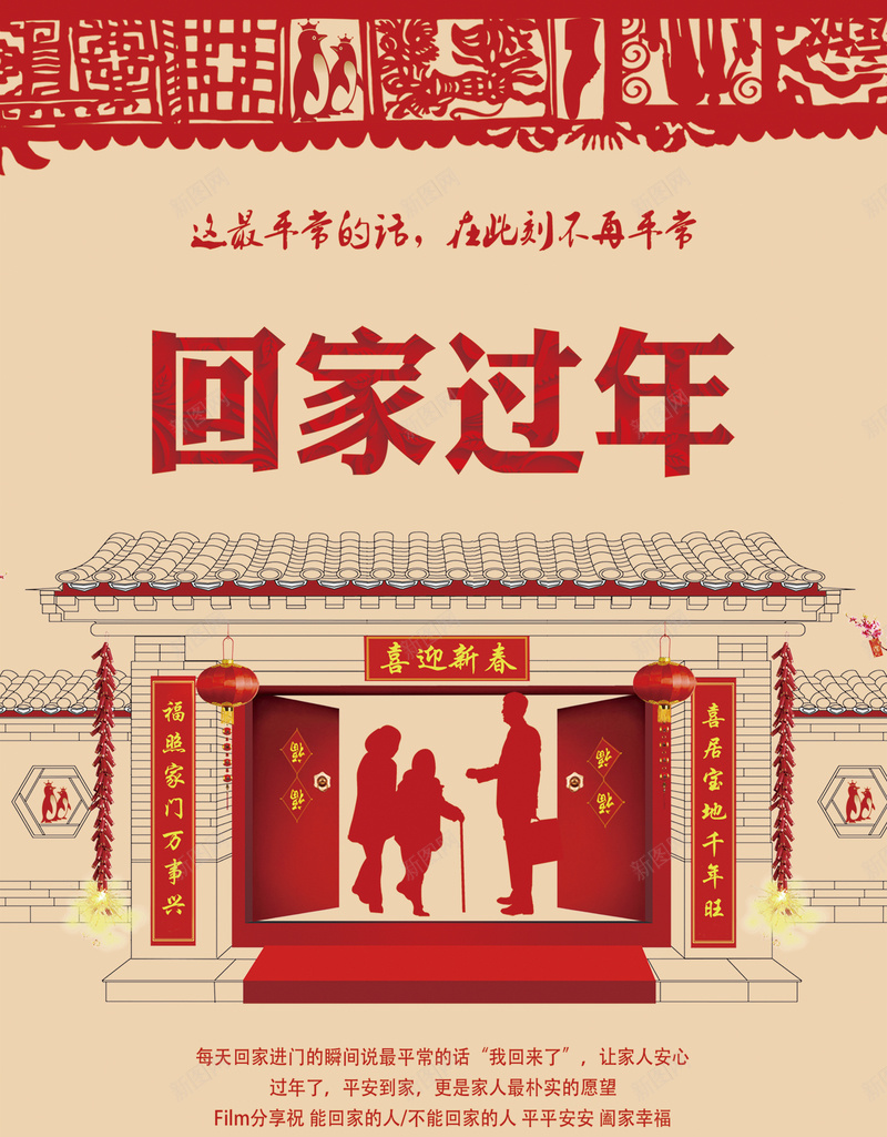 回家过年新春贺喜海报背景素材jpg设计背景_新图网 https://ixintu.com 新年海报 剪纸素材 中国风 传统文化 传统节日海报 过年海报