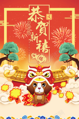 中国风复古创意狗年春节背景背景