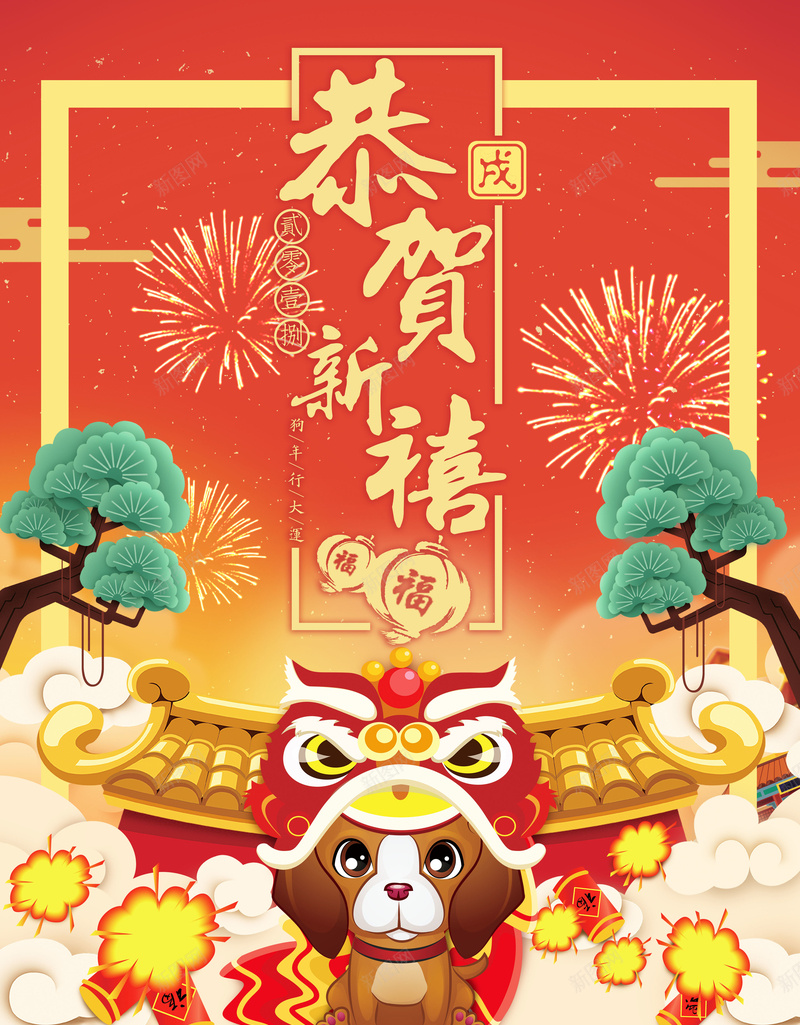 中国风复古创意狗年春节背景psd设计背景_新图网 https://ixintu.com 2018年 2018 狗年吉祥 恭贺新禧 狗年行大运 吉犬贺岁 狗年年会展板 狗年台历 狗年