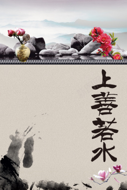 中式传统大气学校宣传上善若水励志海报背景背景