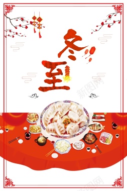 冬至二十四节气喜庆中国风大红传统海报设计背景