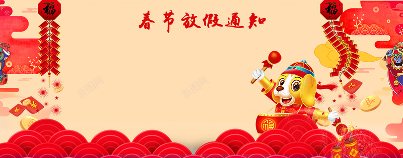 春节放假通知卡通简约黄色背景psd设计背景_新图网 https://ixintu.com 企业放假通知 春节放假通知 通知海报 2018狗年 狗年大吉 狗年放假通知 过年 回家 通知 新年海