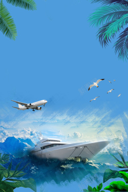 飞机之旅豪华旅游游轮旅行海报高清图片