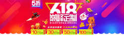 京东品质618粉丝狂欢节海报高清图片