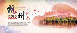 杭州宣传海报杭州城市旅游海报背景模板高清图片