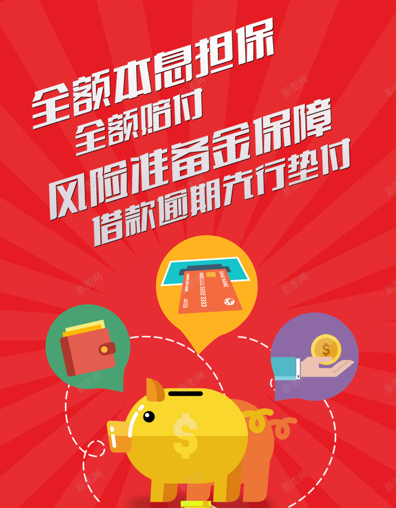 红色扁平化理财H5背景psd设计背景_新图网 https://ixintu.com 红色 扁平化 理财 猪 卡通 理财产品 H5 h5 扁平 渐变 几何