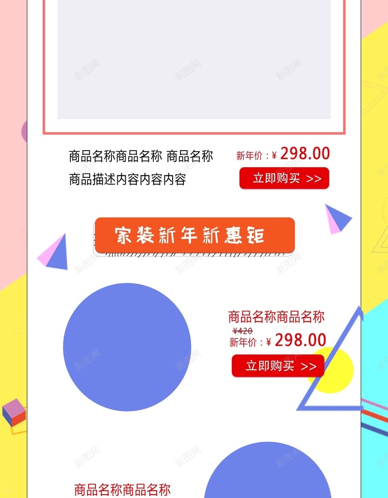 家装新年惠卡通家具店铺首页psd设计背景_新图网 https://ixintu.com 家居用品 家具 桌子 沙发 装修 家装新年惠 家居生活 淘宝 店铺背景 首页