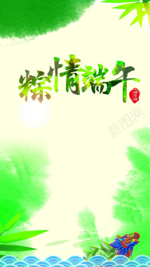 浓情端午绿色水彩中国风H5背景背景